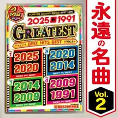 【洋楽Mix DVD】前作即完売の永久保存盤第2弾 2025年〜1991年ベスト
