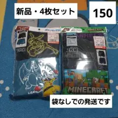 マイクラ　ポケモン　ボクサーブリーフ　150　セット　下着　パンツ　リザードン