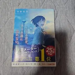 一瞬きを生きる君を僕は永遠に忘れない
