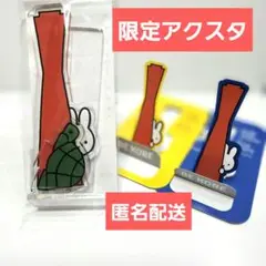 神戸ポートタワー　 ミッフィー　生誕70　期間限定品　アクリルスタンド　匿名配送