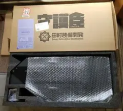 守護臣　ブラック　通常版　新品未使用　田村装備開発