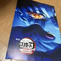劇場版 鬼滅の刃 無限城編 インタビューブック 入場者特典 映画 4弾