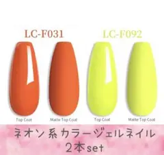 新品 カラージェル イエロー オレンジ 2本セット ネオン ジェルネイル