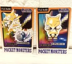 ポケモン　カードダス　ユンゲラー ケーシィ カードセット