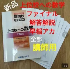 上位校への数学アドバンス7単元＆解説 上位校への数学アドバンス7単元＆解説