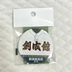 甲子園　創成館　ユニフォーム缶バッジ