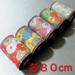 菊柄畳縁【5種類×30cm】