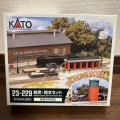 【未開封】KATO 23-229 給炭・給水セット