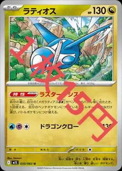 ラティオス 050/063 ポケモンカード