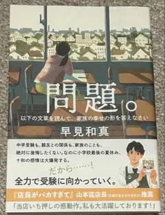 問題。 早見和真著