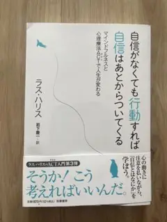自信がなくても行動すれば自信はあとからついてくる　マインドフルネスと心理療法
