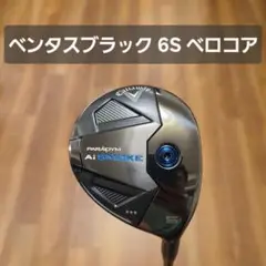 2025年最新】aiスモーク フェアウェイウッド ベンタスの人気
