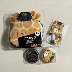 ジャイアンツ エニマイくじ ショウキリン ３点セット