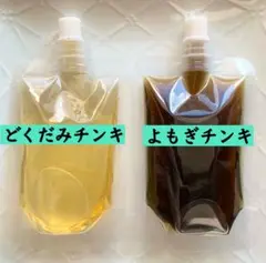【2種】どくだみチンキ／よもぎチンキ 虫除け 野草 無添加 オーガニック 無農薬