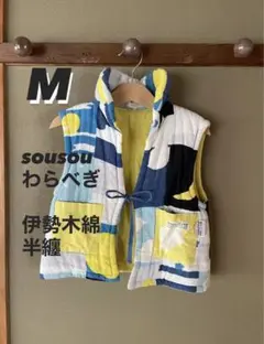 sousou ソウソウ　わらべぎ　伊勢木綿　半纏　Mサイズ