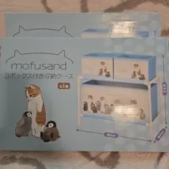 mofusand 収納ボックス 3個セット mofusand 3ボックス付き収納ケース｜タイトーの1月のおすすめ