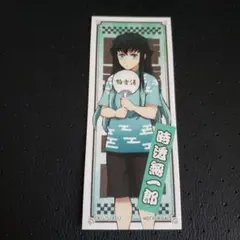 鬼滅の刃 極楽湯 コラボ 千社札風シール 時透無一郎 購入特典 ランダム