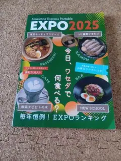 EXPO2025