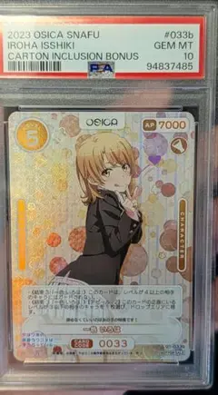 OSICA『俺ガイル』『一色いろは』カートン特典カード psa10