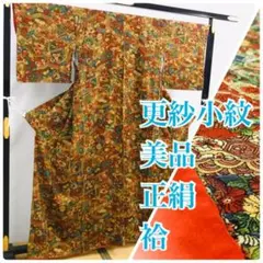 o-184 更紗 小紋 着物 美品 正絹 広衿 袷 7