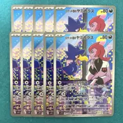 ロケット団のヤミカラス ar 10枚