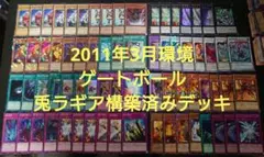 遊戯王OCG　201103環境　兎ラギア　本格構築済みデッキパーツ　ゲートボール
