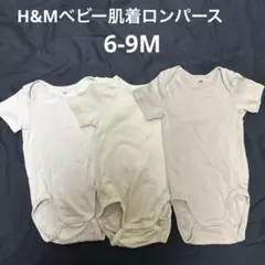 H&M ベビー肌着 3点セット 6-9M