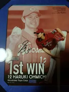広島カープ大道 初勝利 記念品