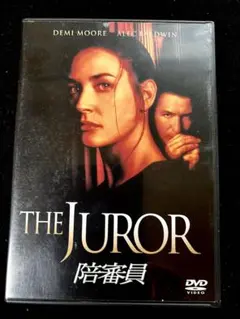 陪審員【DVD】