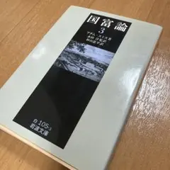 アダム・スミス　国富論 3