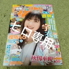 週刊少年マガジン36.37！