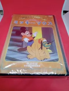 世界名作アニメミッキーマウス ミッキーの大探検 他8話収録