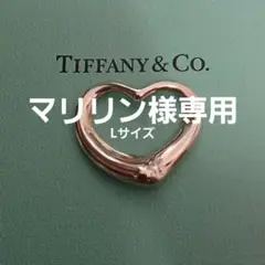 【TIFFANY】オープンハート Lサイズ