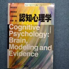 認知心理学