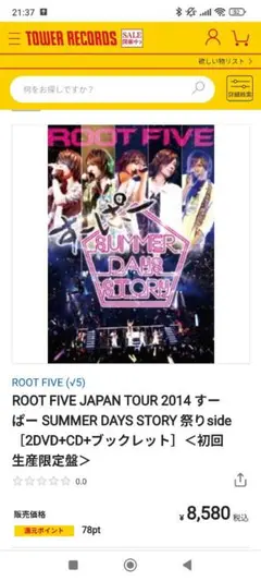 ROOT FIVE JAPAN TOUR 2014 CD+DVD2枚