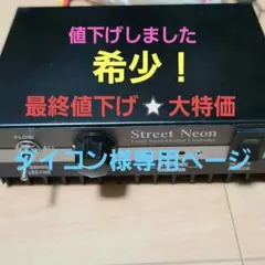 レア物 ストリート ネオン レーザー フラッシャー コントローラー 当時物 光物