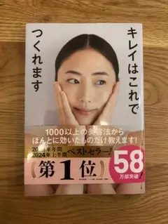 キレイはこれでつくれます