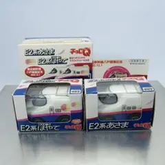 チョロQ JR東日本 E2系 新幹線 チョロQ あさま＋はやて 2種セット