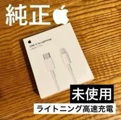 Apple USB-C to Lightning ケーブル 1m