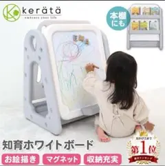 【kerata】知育玩具 ホワイトボード　お絵描き 収納付き 本棚　キッズグレー