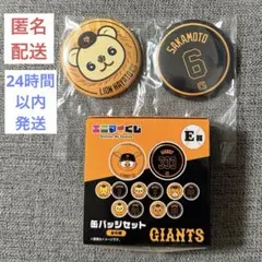 読売ジャイアンツ エニマイくじ パペット 坂本勇人 ライオンハヤト 缶バッジ