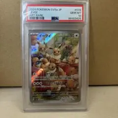 2024 POKEMON SV5a イーブイ PSA 10