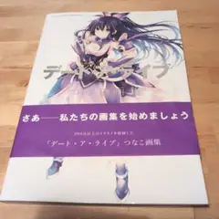 2025年最新】デート・ア・ライブつなこ画集SPIRITの人気アイテム