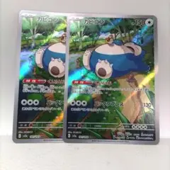 カビゴン AR SV2a ポケモンカード151 181/165　2枚セット