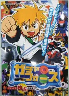 初版！ガチャフォース ゲームキューブ版 Vジャンプ独占攻略本 集英社