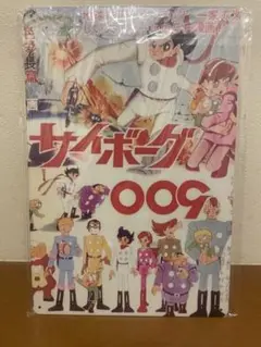 サイボーグ009 アルミ看板 レトロ 看板 新品 アンティーク