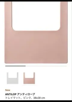 IKEA ANTILOP用トレイマット