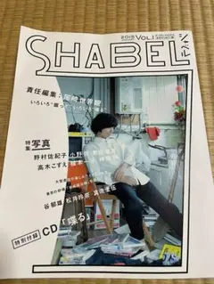 希少品 CD未開封付】SHABEL VOL.1 尾崎世界観 クリープハイプ