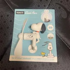 ピーナッツ スヌーピー コネクタ付き ミニクールファン （USB Type-C）