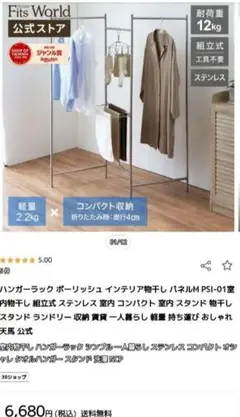 室内物干し　ハンガーラック